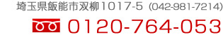 tel:0120-764-053