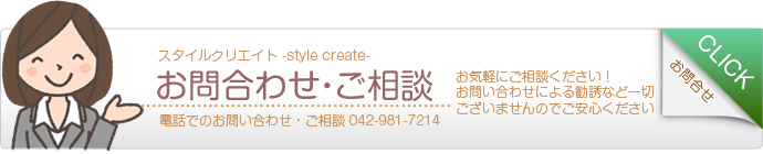 お問い合わせ・ご相談